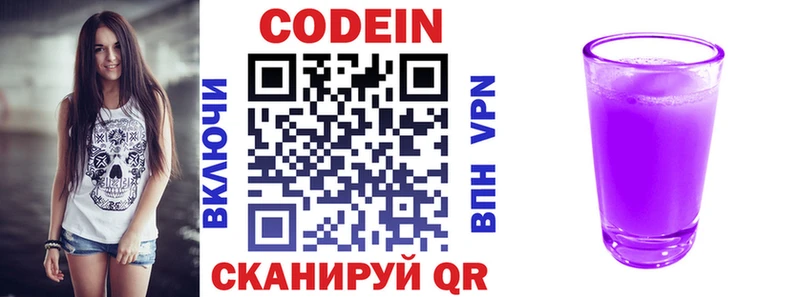 Codein Purple Drank  Шебекино 